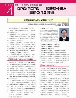 月刊／保険診療 2013年4月号 ( 医学通信社 )