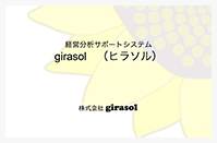 girasolパンフレット